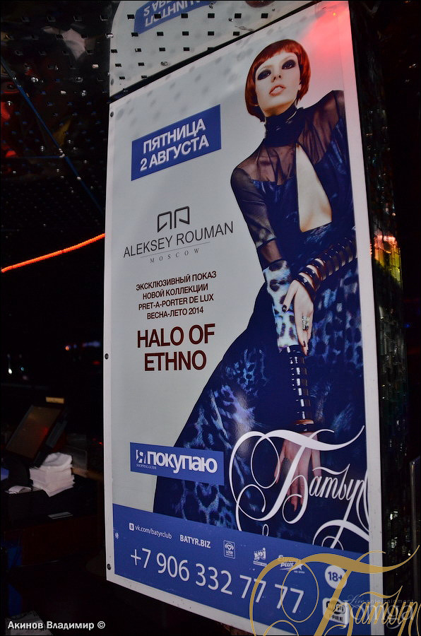 Фотография с HALO OF ETHNO в Батыр